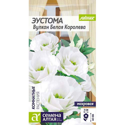 Эустома Вулкан Белая Королева Семена Алтая изображение 1 артикул 84782