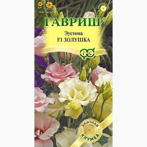 Эустома Золушка F1 Гавриш изображение 1 артикул 97841