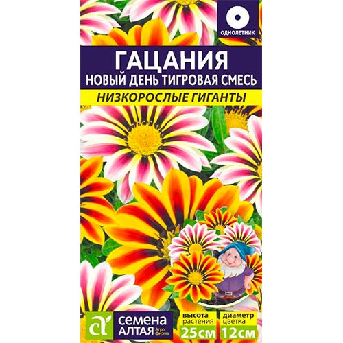 Гацания (газания) Новый день Тигровая, смесь окрасок Семена Алтая изображение 1 артикул 94151