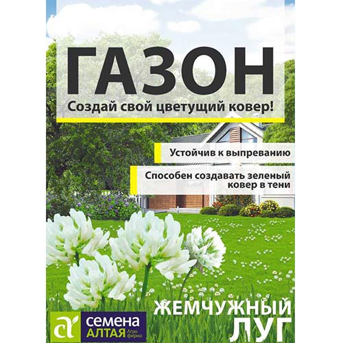 Газон Жемчужный луг Семена Алтая изображение 1 артикул 84743
