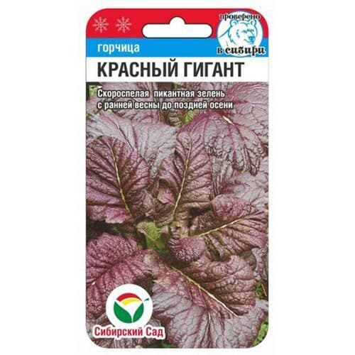 Горчица Красный гигант Сибирский сад артикул фото 1 Горчица Красный гигант Сибирский сад изображение 1 артикул 98174