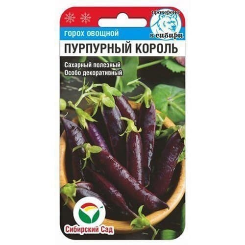 Горох Пурпурный король Сибирский сад изображение 1 артикул 97153