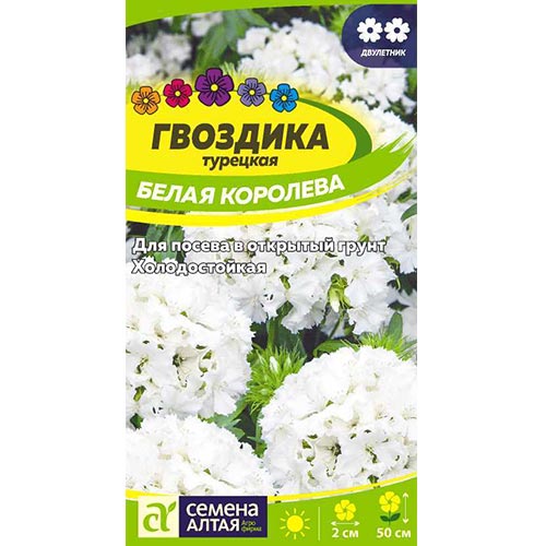 Гвоздика турецкая Белая Королева Семена Алтая изображение 1 артикул 94157