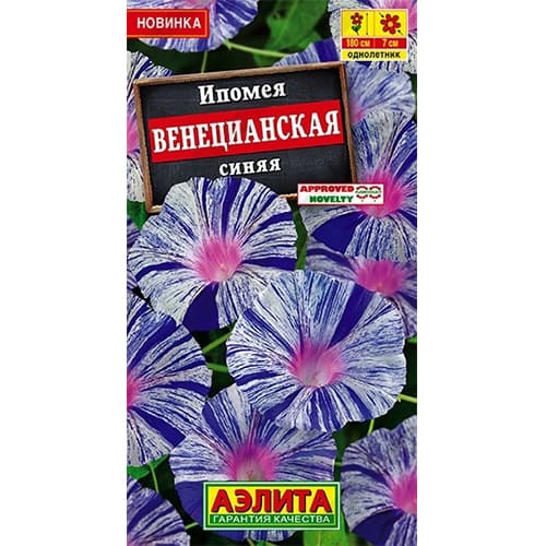 Ипомея Венецианская синяя Аэлита артикул фото 1 Ипомея Венецианская синяя Аэлита изображение 1 артикул 40343