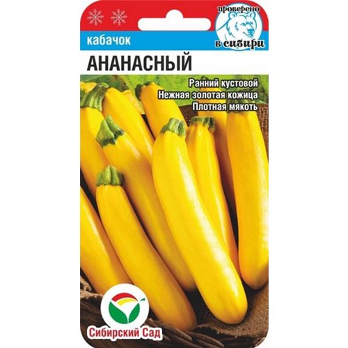 Кабачок Ананасный Сибирский сад изображение 1 артикул 66614