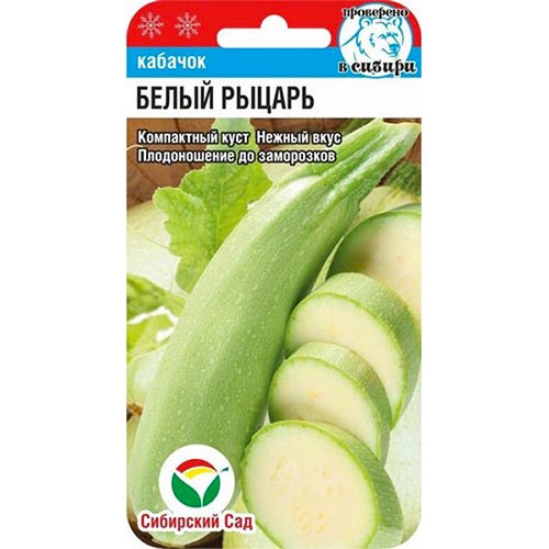 Кабачок Белый рыцарь Сибирский сад изображение 1 артикул 94337