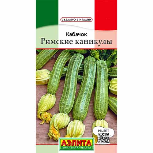 Кабачок цуккини Римские каникулы Аэлита изображение 1 артикул 40053