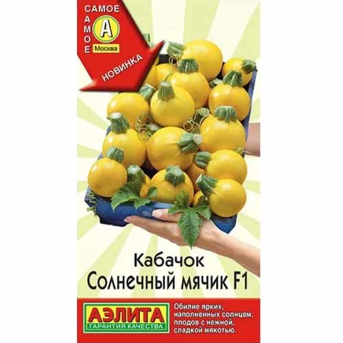 Кабачок цуккини Солнечный мячик F1 Аэлита изображение 1 артикул 40055