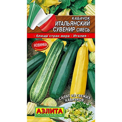 Кабачок Итальянский сувенир, смесь сортов Аэлита изображение 1 артикул 98247