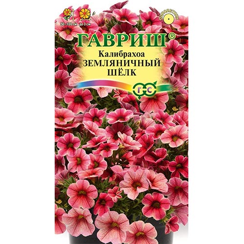 Калибрахоа Земляничный шелк Гавриш изображение 1 артикул 92069
