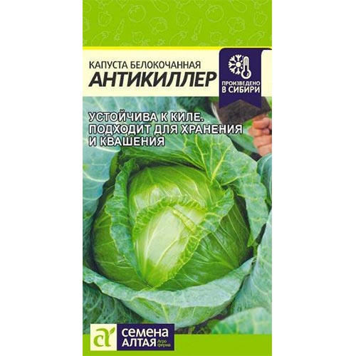 Капуста белокочанная Антикиллер Семена Алтая изображение 1 артикул 94049