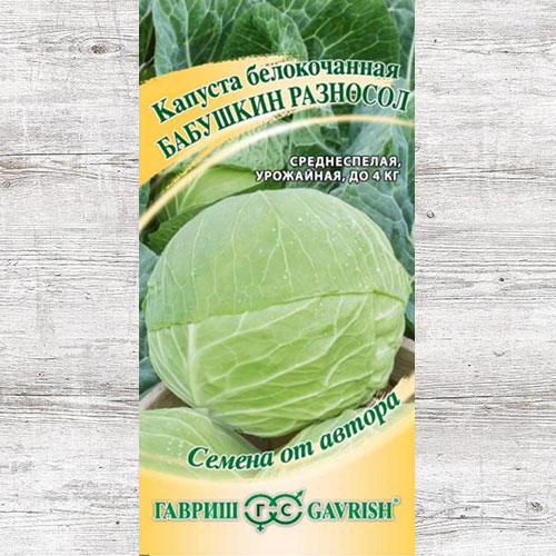 Капуста белокочанная Бабушкин разносол Гавриш изображение 1 артикул 71013