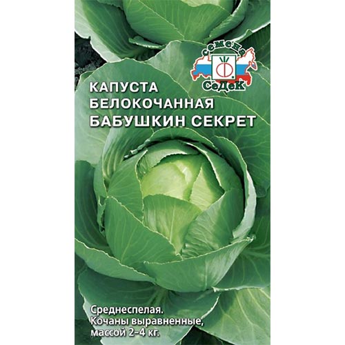 Капуста белокочанная Бабушкин секрет Седек изображение 1 артикул 93337
