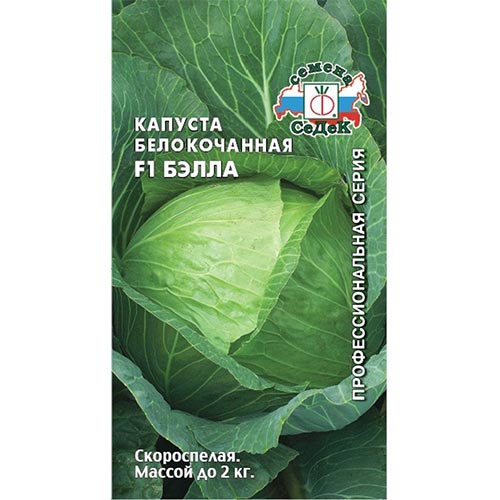 Капуста белокочанная Бэлла F1 Седек изображение 1 артикул 93339