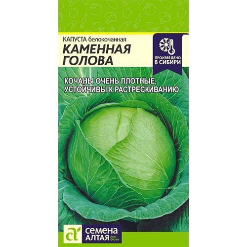 Капуста белокочанная Каменная голова Семена Алтая изображение 1 артикул 94050