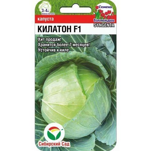 Капуста белокочанная Килатон F1 Сибирский сад изображение 1 артикул 66618