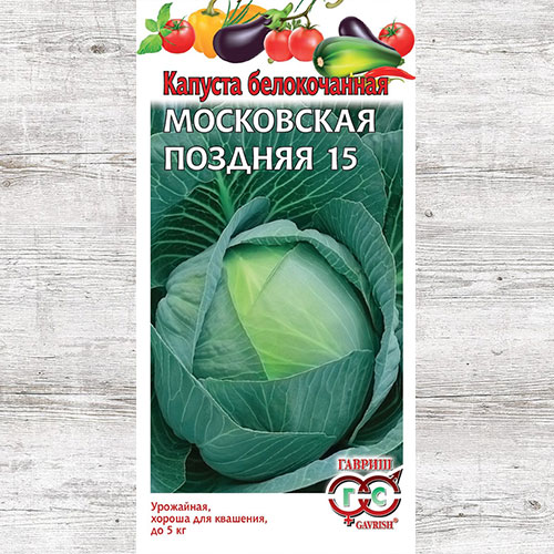 Капуста белокочанная Московская поздняя 15 Гавриш артикул фото 1 Капуста белокочанная Московская поздняя 15 Гавриш изображение 1 артикул 82168