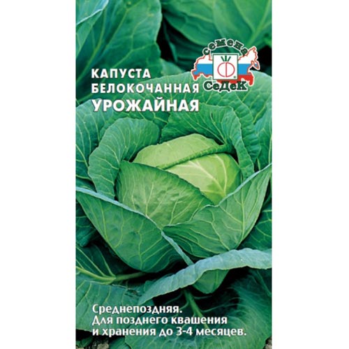 Капуста белокочанная Урожайная Седек изображение 1 артикул 93360