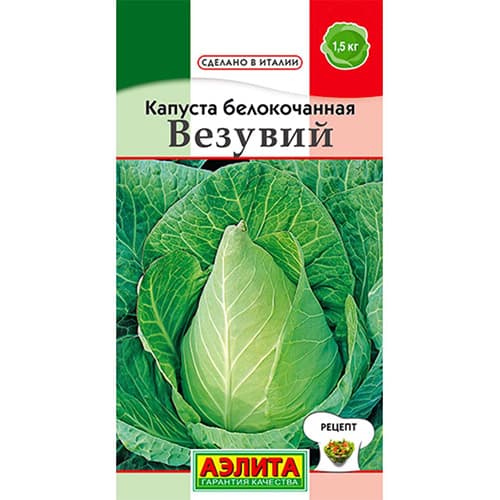 Капуста белокочанная Везувий Аэлита изображение 1 артикул 98263