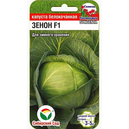 Капуста белокочанная Зенон F1 Сибирский сад изображение 1 артикул 94342