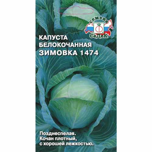 Капуста белокочанная Зимовка Седек изображение 1 артикул 40462