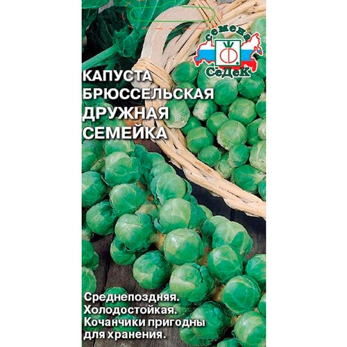 Капуста брюссельская Дружная семейка Седек изображение 1 артикул 93367