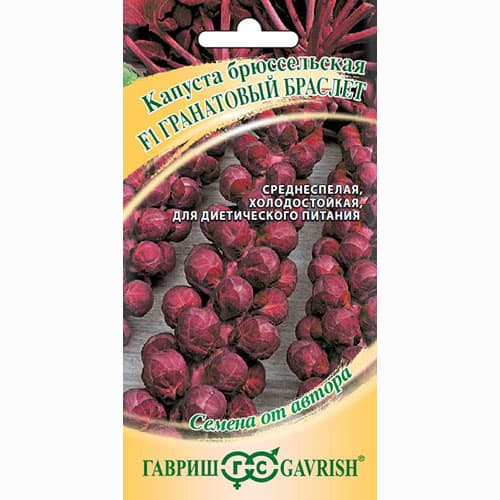 Капуста брюссельская Гранатовый браслет F1 Гавриш изображение 1 артикул 82170