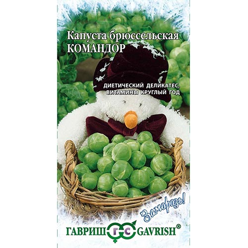 Капуста брюссельская Командор Гавриш изображение 1 артикул 91696