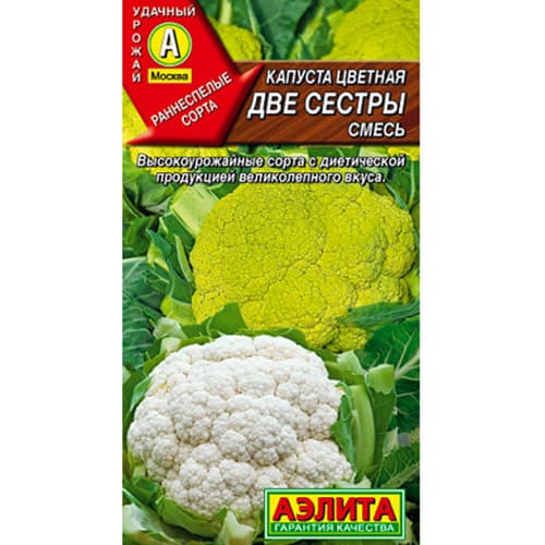 Капуста цветная Две сестры, смесь сортов Аэлита изображение 1 артикул 98292