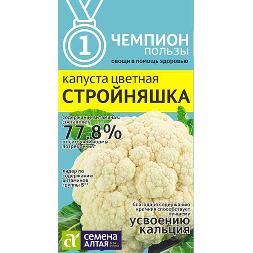 Капуста цветная Стройняшка Семена Алтая изображение 1 артикул 78337