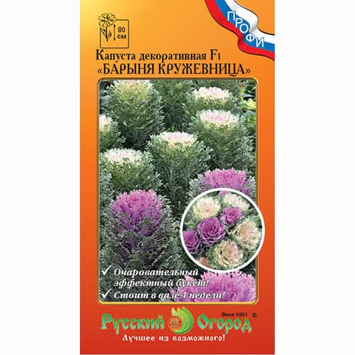 Капуста декоративная Барыня кружевница, смесь окрасок Русский огород НК изображение 1 артикул 92522