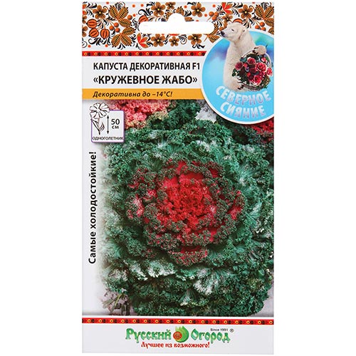Капуста декоративная Кружевное жабо F1, смесь окрасок НК изображение 1 артикул 92525
