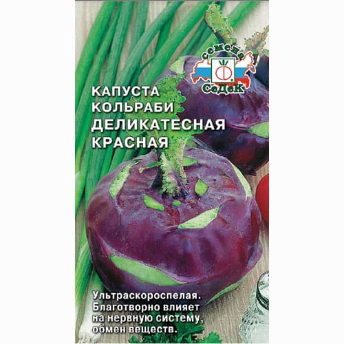 Капуста кольраби Деликатесная красная Седек изображение 1 артикул 65111