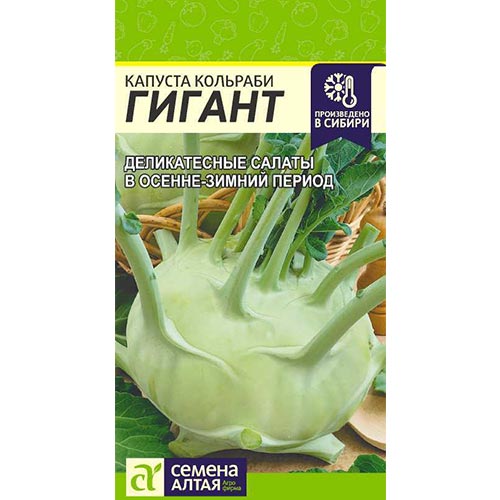 Капуста кольраби Гигант Семена Алтая артикул фото 1 Капуста кольраби Гигант Семена Алтая изображение 1 артикул 84722
