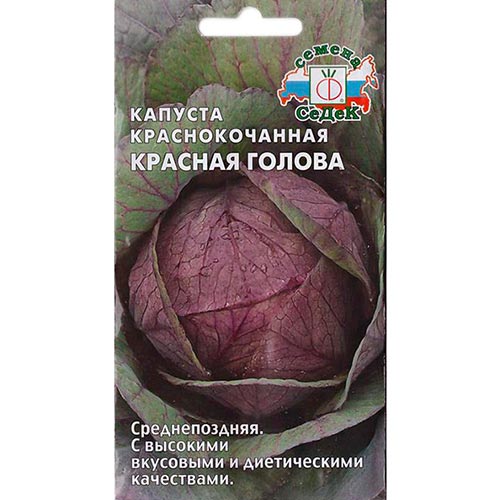 Капуста краснокочанная Красная голова Седек изображение 1 артикул 93376