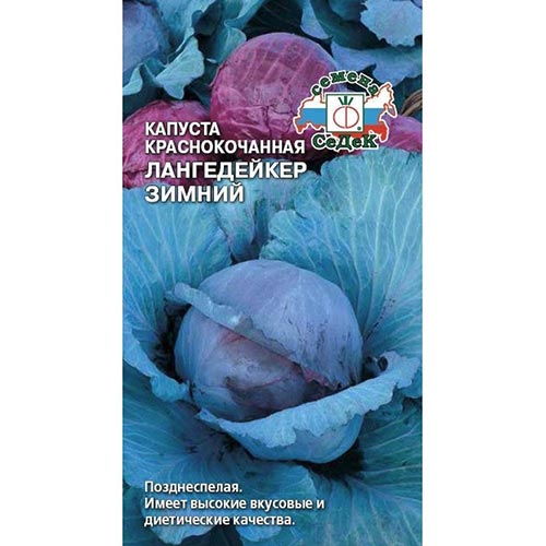 Капуста краснокочанная Лангедейкер зимний Седек изображение 1 артикул 93377