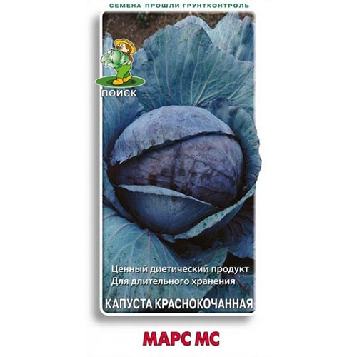 Капуста краснокочанная Марс МС Поиск изображение 1 артикул 92740