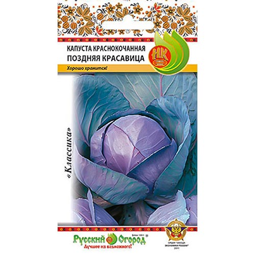 Капуста краснокочанная Поздняя красавица НК изображение 1 артикул 92319