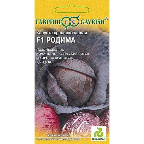 Капуста краснокочанная Родима F1 Гавриш изображение 1 артикул 91701