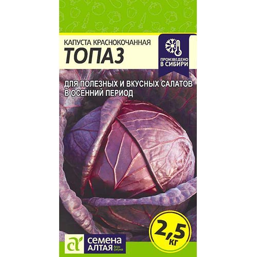 Капуста краснокочанная Топаз Семена Алтая изображение 1 артикул 94055