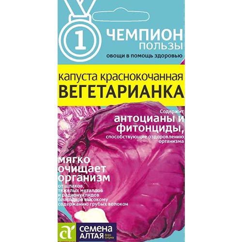 Капуста краснокочанная Вегетарианка Семена Алтая изображение 1 артикул 94054