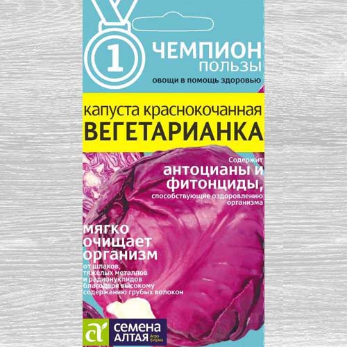 Капуста краснокочанная Вегетарианка изображение 1 артикул 78336