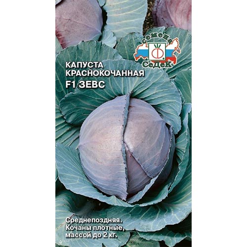 Капуста краснокочанная Зевс F1 Седек изображение 1 артикул 93374