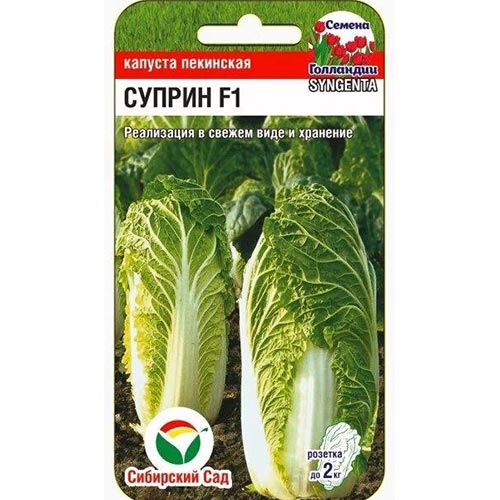 Капуста пекинская Суприн F1 Сибирский сад изображение 1 артикул 94348