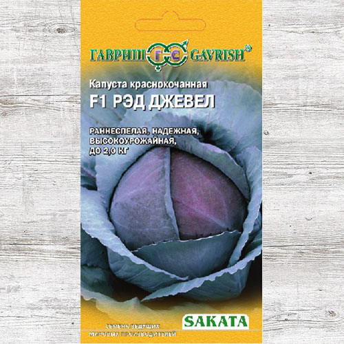 Капуста краснокочанная Ред Джевел F1 Гавриш изображение 1 артикул 65015