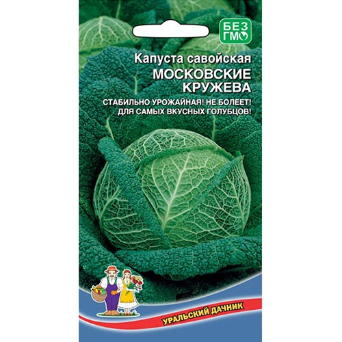 Капуста савойская Московские кружева Уральский дачник изображение 1 артикул 94533