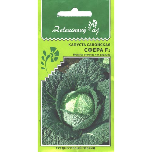 Капуста савойская Сфера F1 Уральский дачник изображение 1 артикул 94534