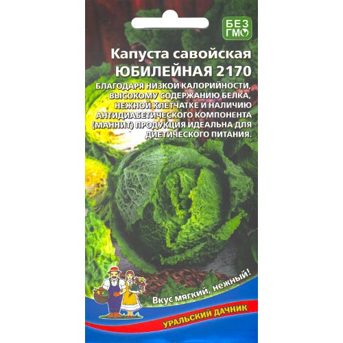Капуста савойская Юбилейная 2170 Уральский дачник изображение 1 артикул 94536
