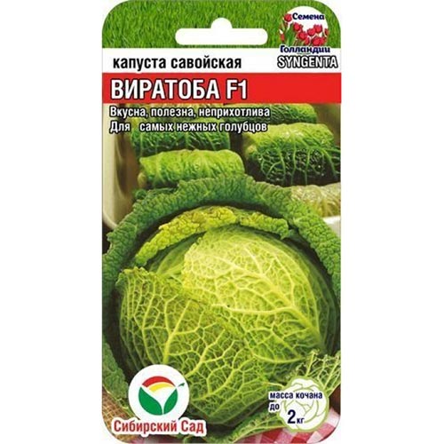 Капуста савойская Виратоба F1 Сибирский сад изображение 1 артикул 94349