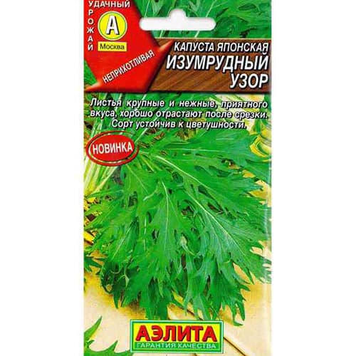 Капуста японская Изумрудный узор Аэлита изображение 1 артикул 98299